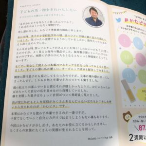 かむピタの代表の方の声