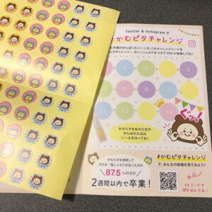 かむピタブラスの付属品シール