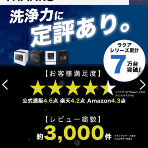 サンコーラクアのお客様満足度の高さ